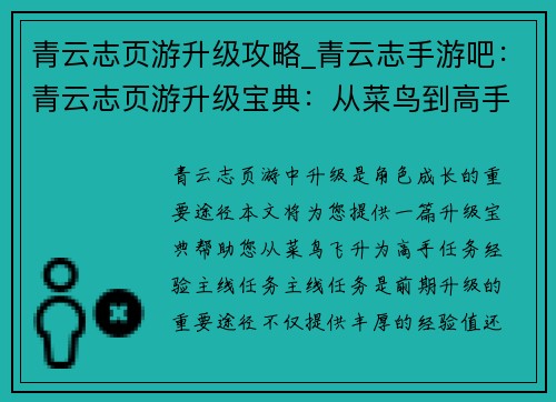 青云志页游升级攻略_青云志手游吧：青云志页游升级宝典：从菜鸟到高手的飞升之路
